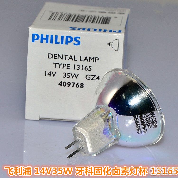 philips飞利浦13165 14v35w 赛特力adc登士柏牙科光固化卤素灯泡